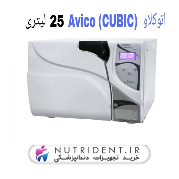 اتوکلاو-25-ليتری-مربعی-آویکو-مدل-Avico-CUBIC