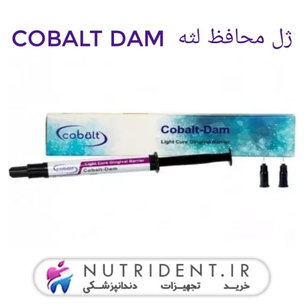 محافظ لثه کبالتCobalt Dam