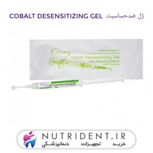 ژل ضد حساسیت کبالتCobalt Desensitizing Gel