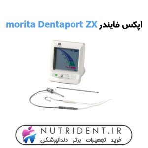 اپکس فایندر morita Dentaport ZX