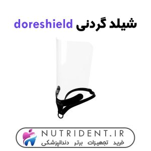 شیلد گردنی doreshield