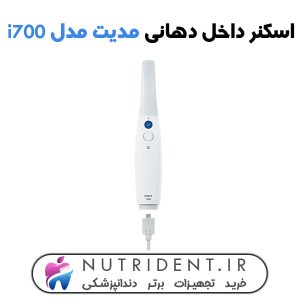 اسکنر داخل دهانی مدیت مدل i700