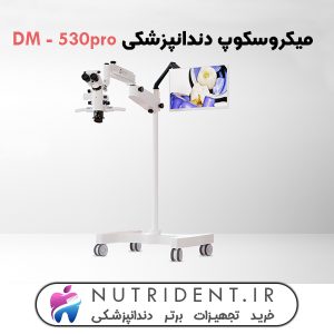 میکروسکوپ دندانپزشکی DM - 530pro